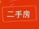 建行家属院